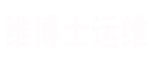 合肥维博士运维-医疗设备维修，IT基础设备运维，企业IT运维，IT终端运维及伴随性服务，资产运维管理。