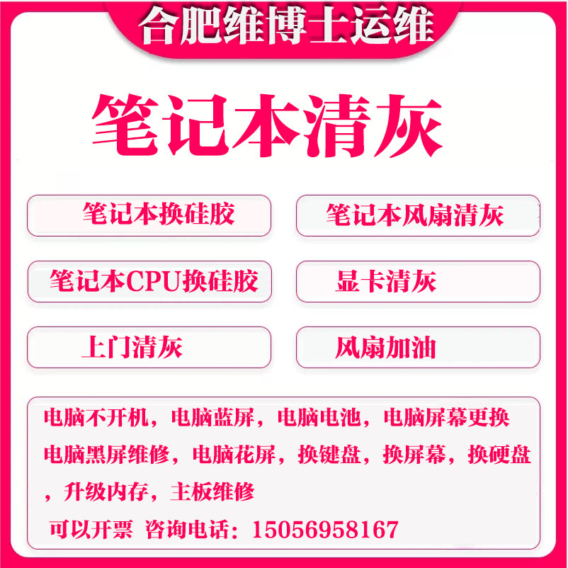 合肥维博士运维-电脑清灰加硅胶上门服务