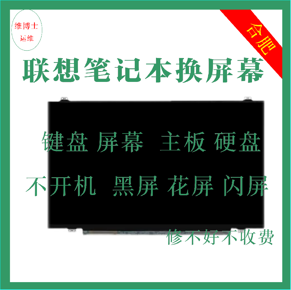 合肥联想笔记本电脑换屏幕哪里好？联想电脑上门维修服务-合肥维博士运维
