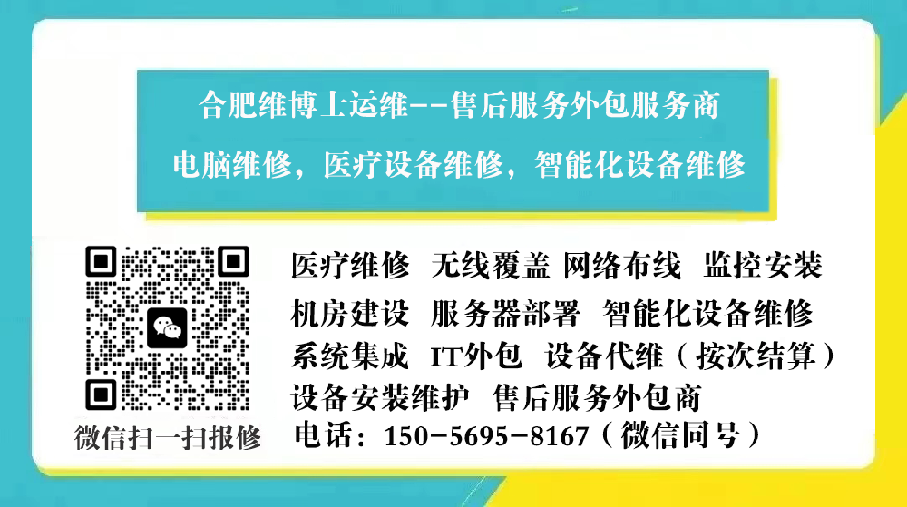 合肥维博士运维 - 医保系统安装服务
